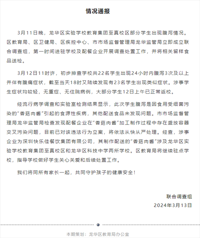 龍華教育官方公號(hào)截圖。