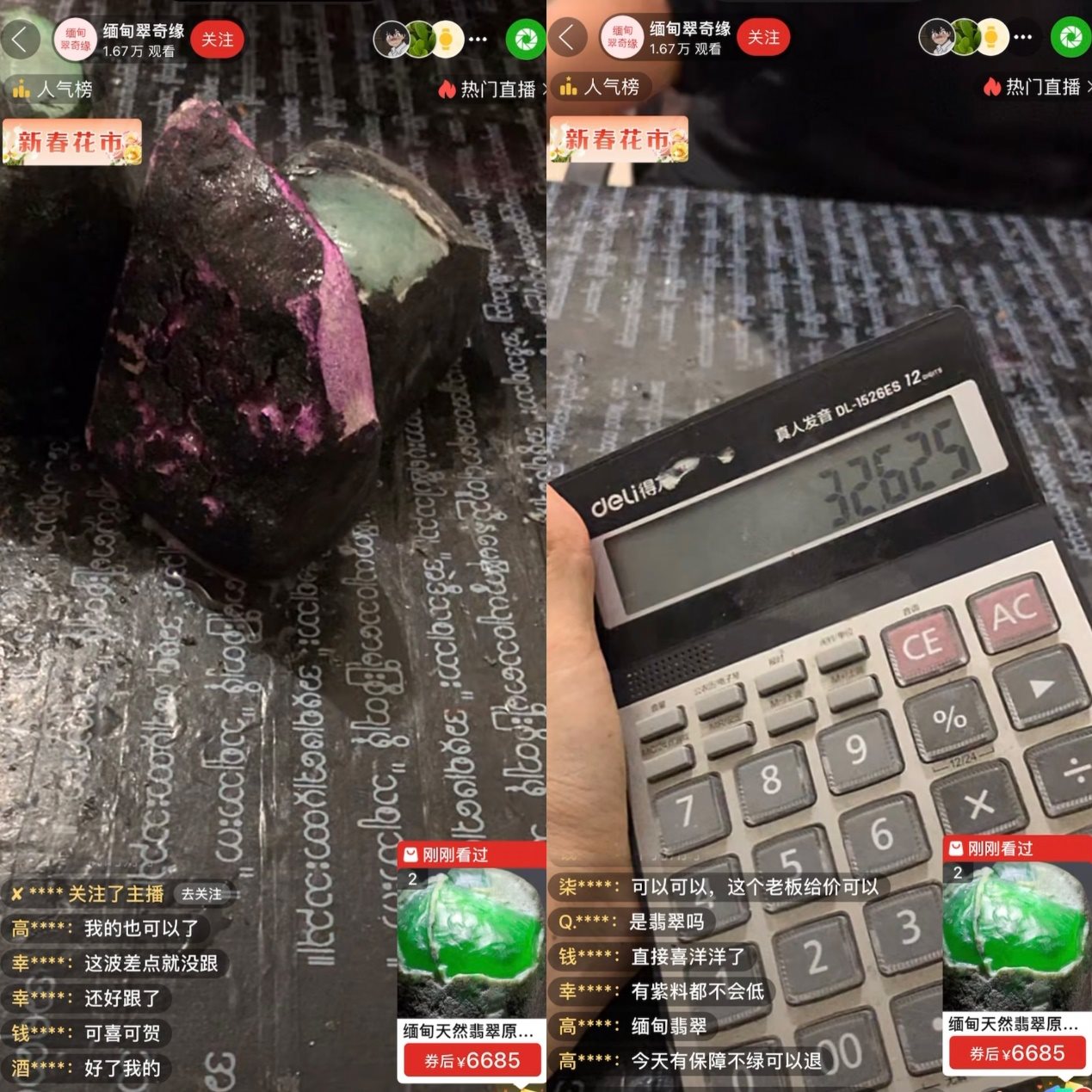主播展示現(xiàn)場“切漲”的三塊“翡翠原石”，并計算“跟車”粉絲獲利的金額