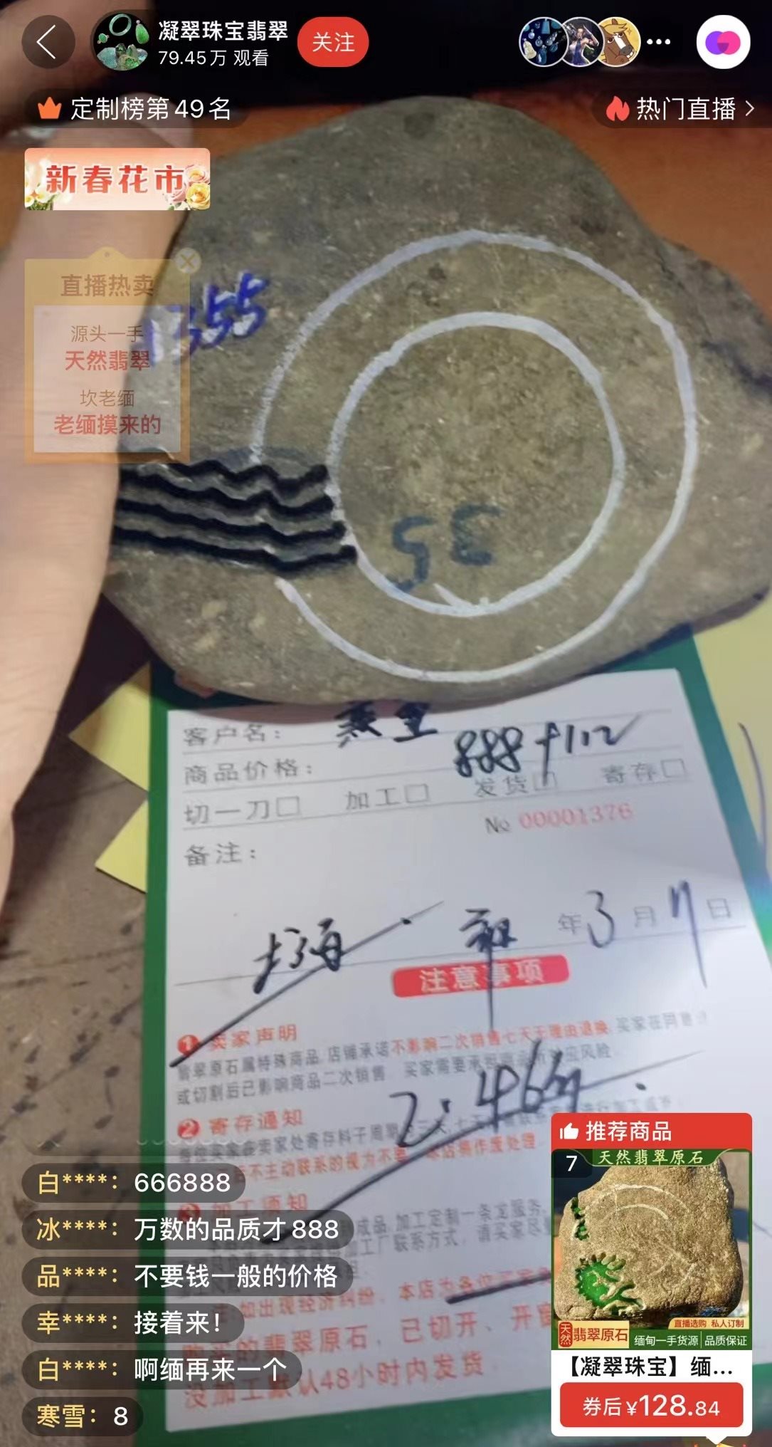 記者“猜中”數(shù)字，獲得低價專拍權(quán)限，“老粉”在直播間里附和主播，示意記者“賺了”