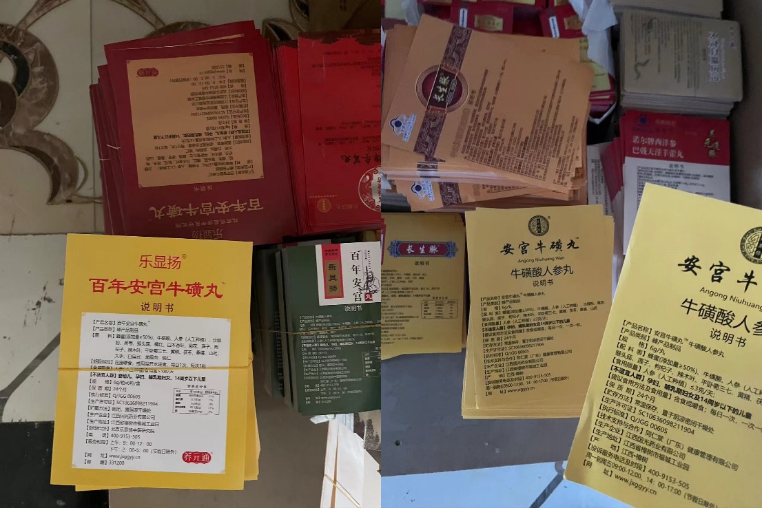 包裝廠內(nèi)各式“安宮?；峭琛闭f明書（拍攝者 任夢巖）