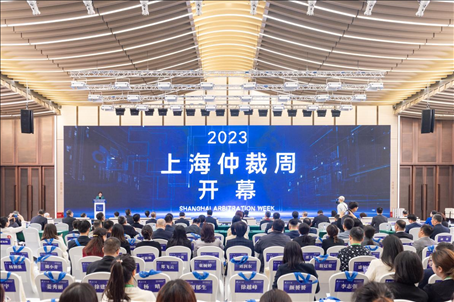 第五屆上海國(guó)際仲裁高峰論壇暨2023上海仲裁周開(kāi)幕式成功舉辦。上海市司法局供圖