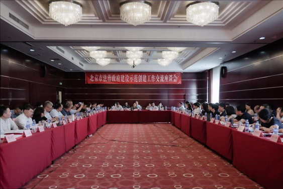 2023年5月18日，北京市法治政府建設(shè)示范創(chuàng)建工作交流座談會召開。北京市司法局供圖
