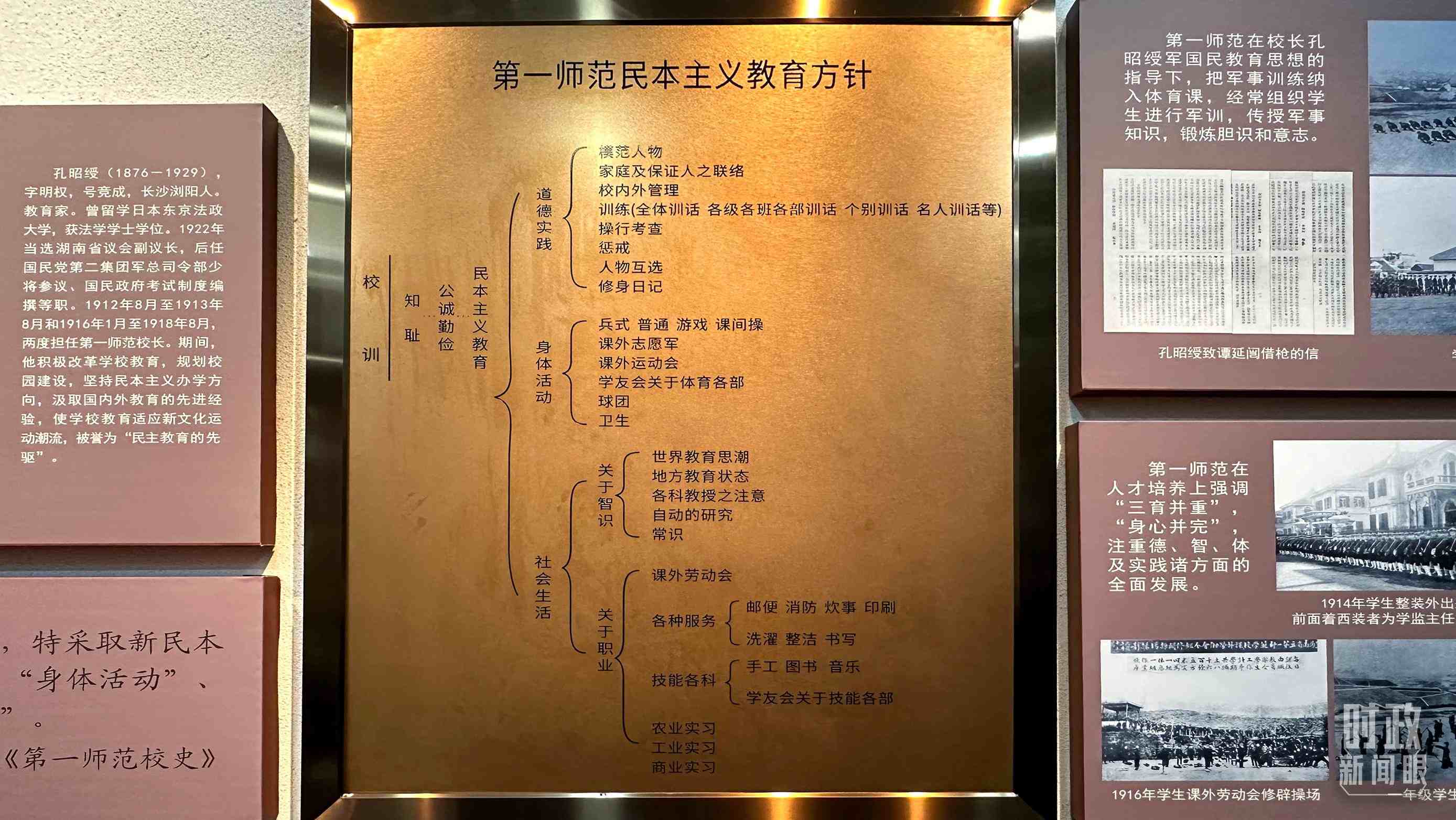 △上世紀(jì)初，湖南第一師范推行的民本主義教育方針，強(qiáng)調(diào)以德為本，三育并重。（總臺央視記者覃思拍攝）