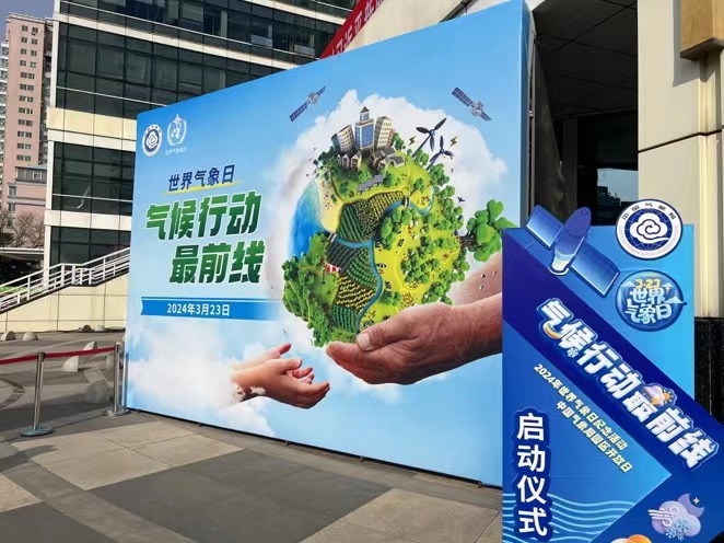 世界氣象日紀念活動現場。人民網高清揚攝