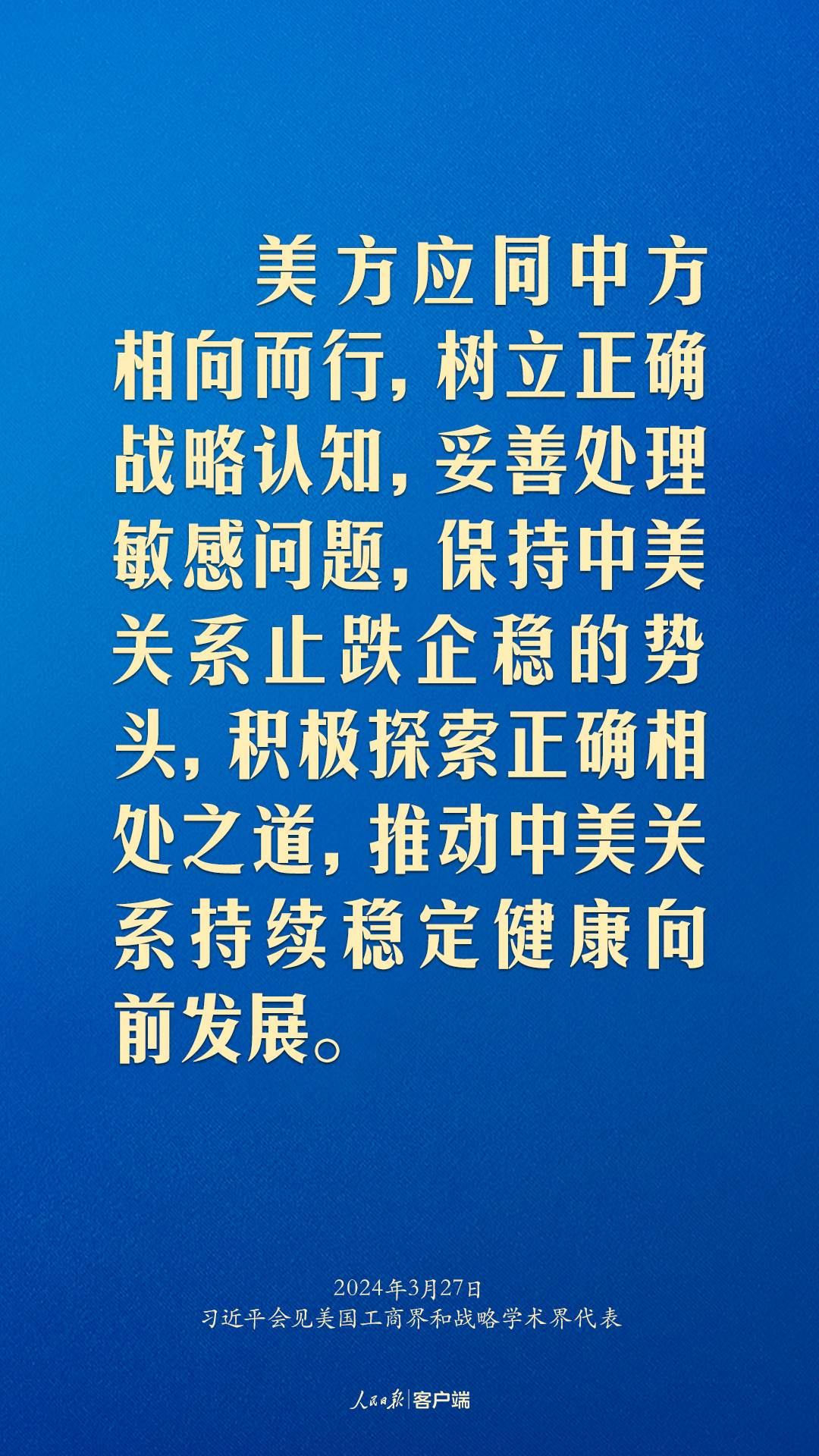習(xí)近平：中美關(guān)系回不到過去，但能夠有一個更好的未來