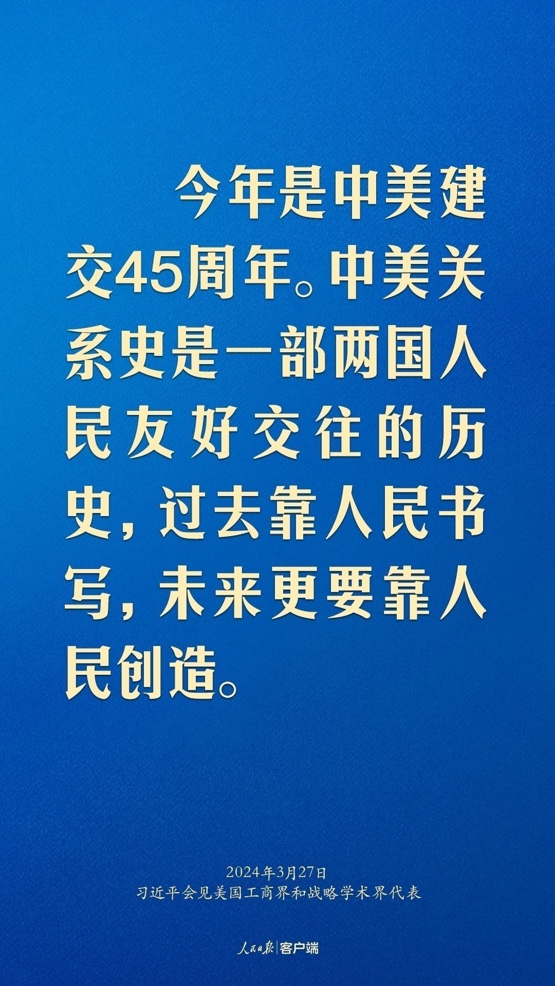 習(xí)近平：中美關(guān)系回不到過去，但能夠有一個更好的未來