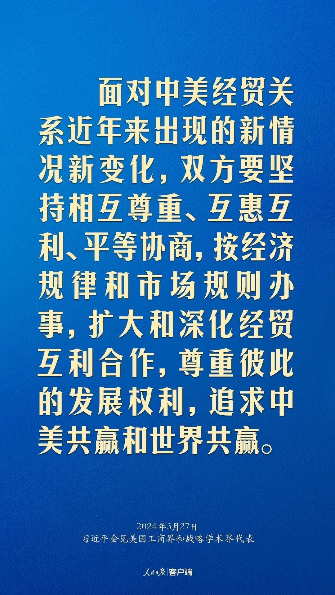 習(xí)近平：中美關(guān)系回不到過去，但能夠有一個更好的未來
