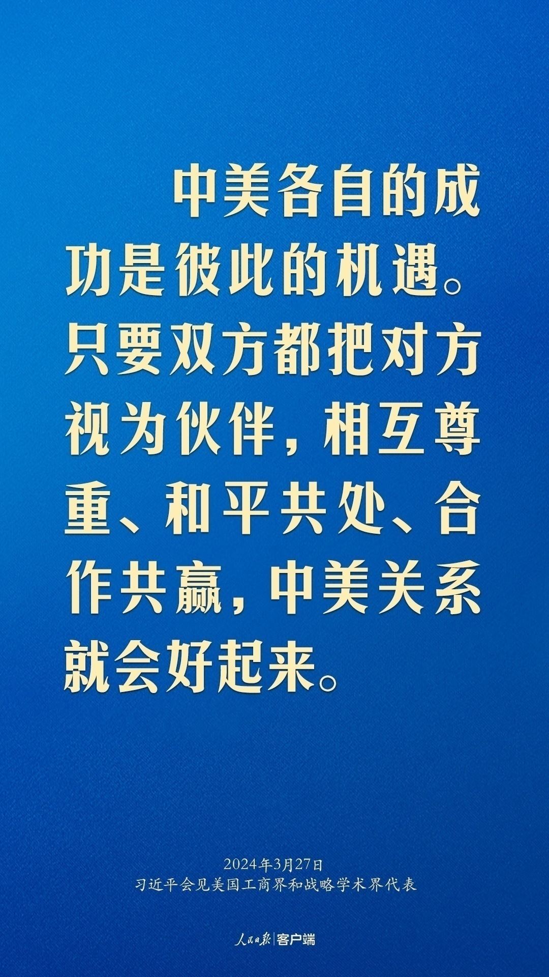 習(xí)近平：中美關(guān)系回不到過去，但能夠有一個更好的未來