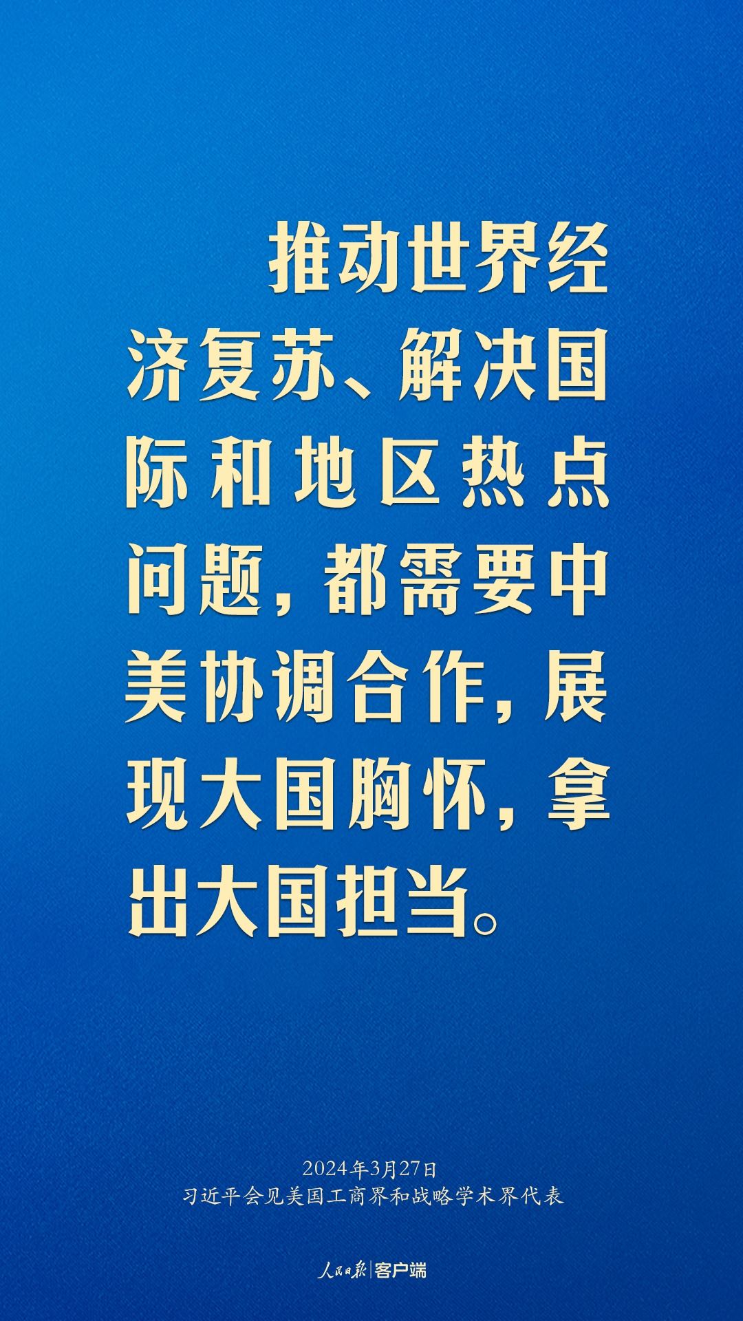 習(xí)近平：中美關(guān)系回不到過去，但能夠有一個更好的未來