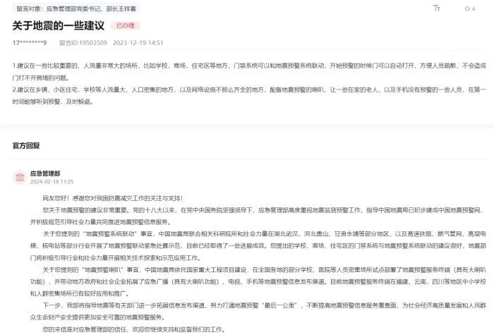 應(yīng)急管理部通過(guò)人民網(wǎng)“領(lǐng)導(dǎo)留言板”回復(fù)網(wǎng)友。