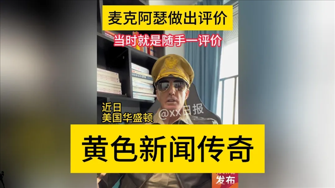 “秦朗丟作業(yè)”確系編造，網(wǎng)紅道歉！新黃色新聞泛濫很危險