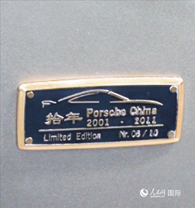第四屆中國國際消費品博覽會保時捷展臺展出的911 Turbo S保時捷中國十周年紀念版跑車銘牌。 人民網(wǎng) 谷羽桐攝