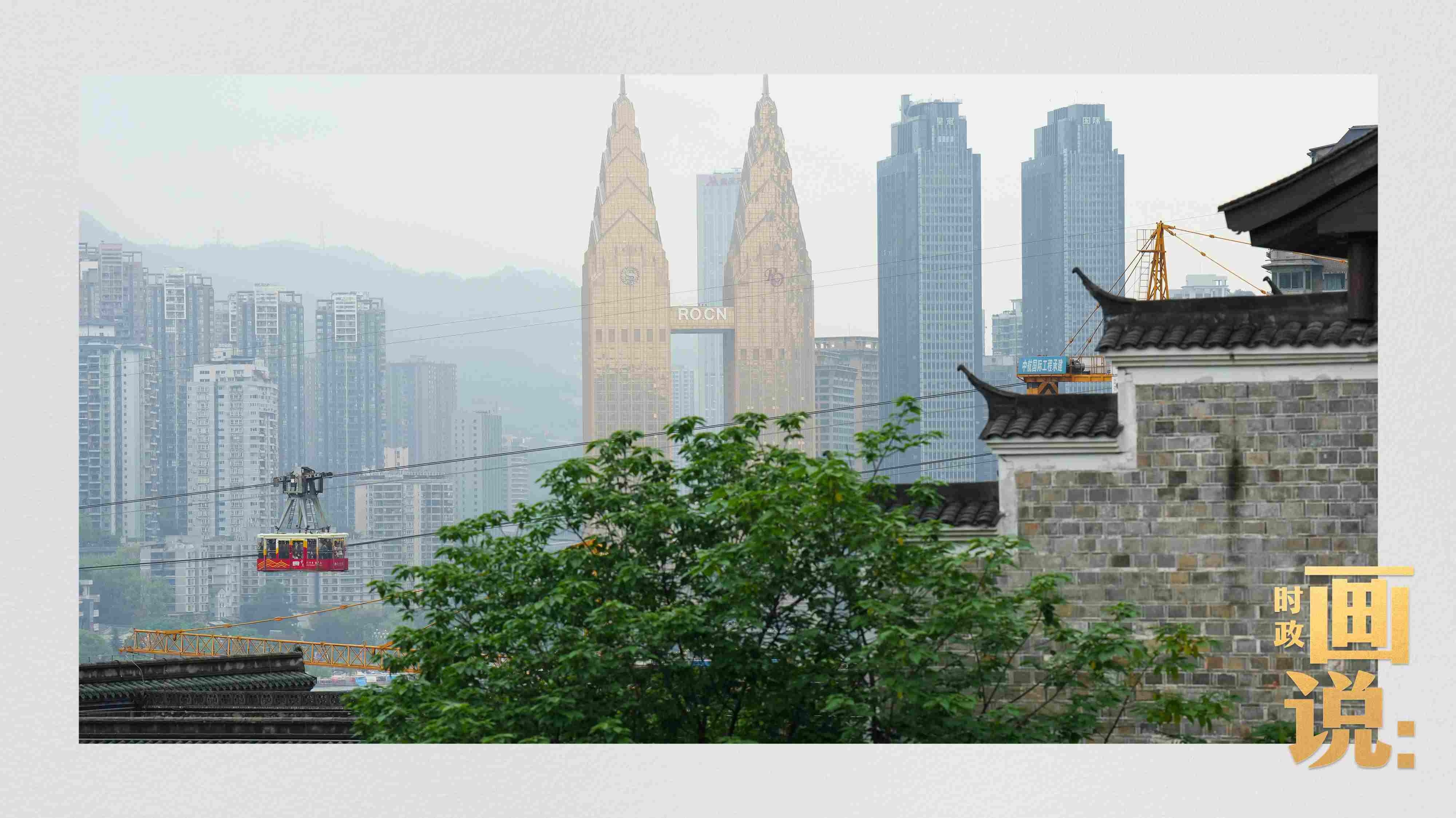 △滿載游客的長江索道吊箱穿過江面。幾十年來，長江索道曾經(jīng)是重慶市民重要的交通工具，如今已成為游客體驗的熱門項目。