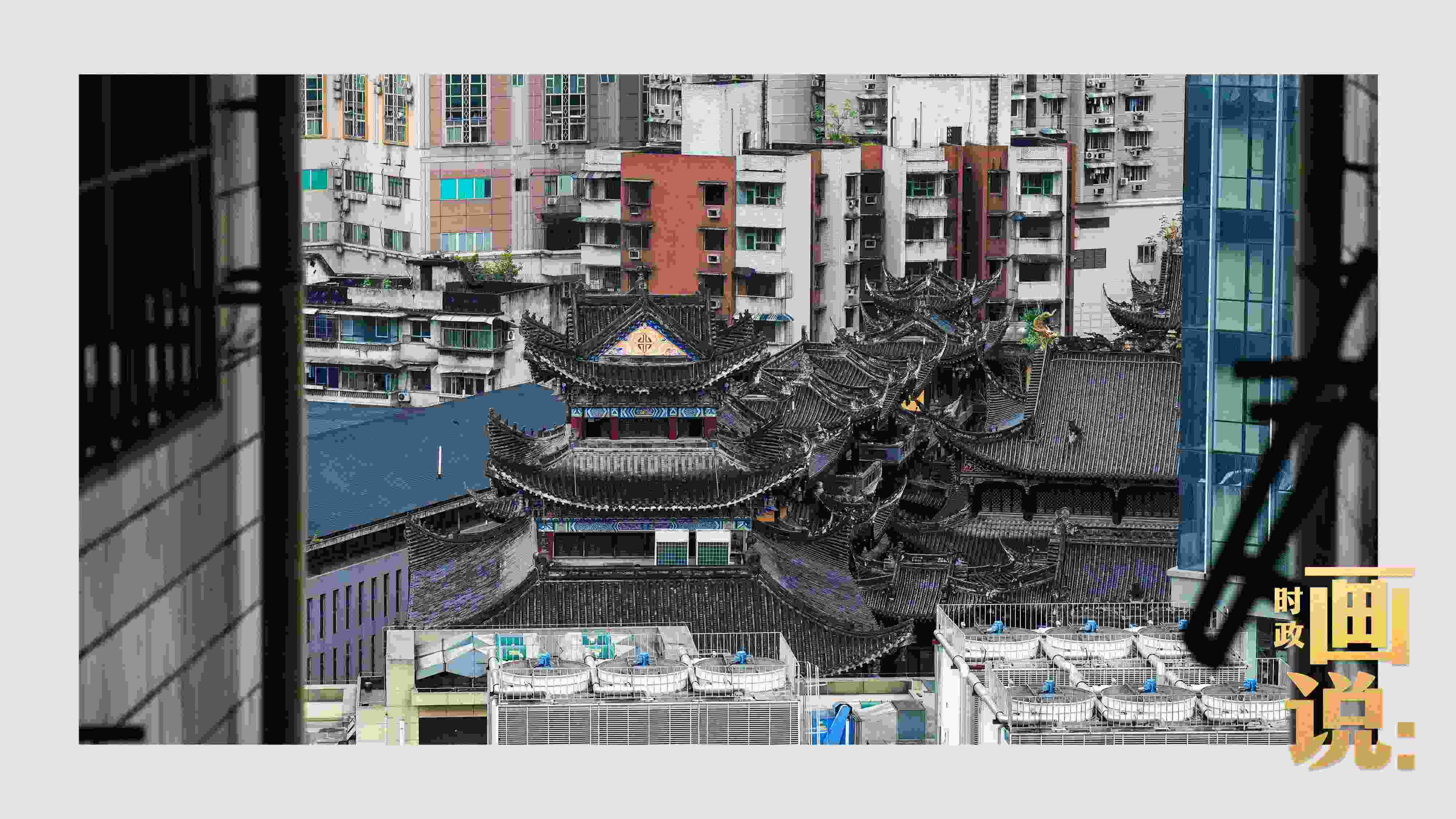 △鬧市深處的千年古剎香火興旺。歷史與市井生活和諧相融，是山城重慶的典型性格。