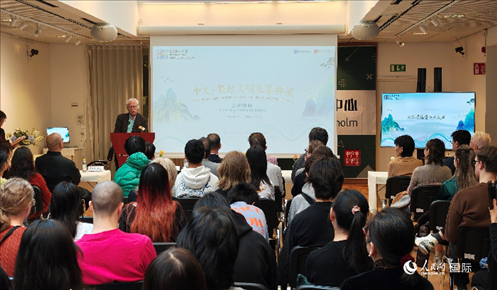 瑞典漢學(xué)家倫德伯格在發(fā)言。人民網(wǎng)記者 殷淼攝