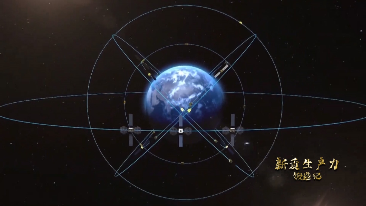 中國北斗系統(tǒng)正閃耀星空，服務(wù)全球。