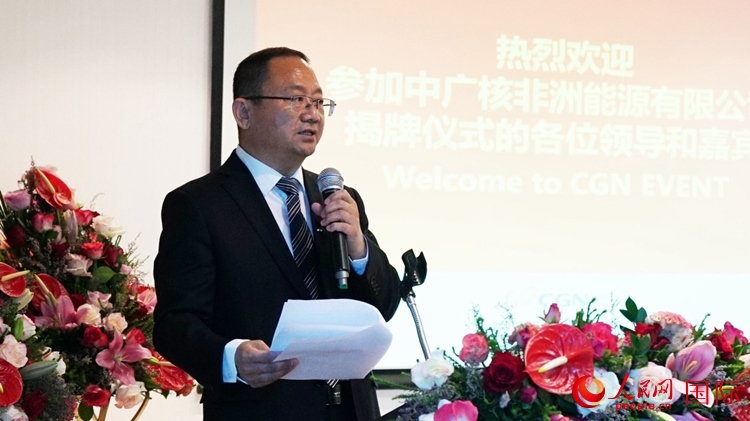 中廣核能源國際董事、總裁張超群致辭。人民網 劉暢攝