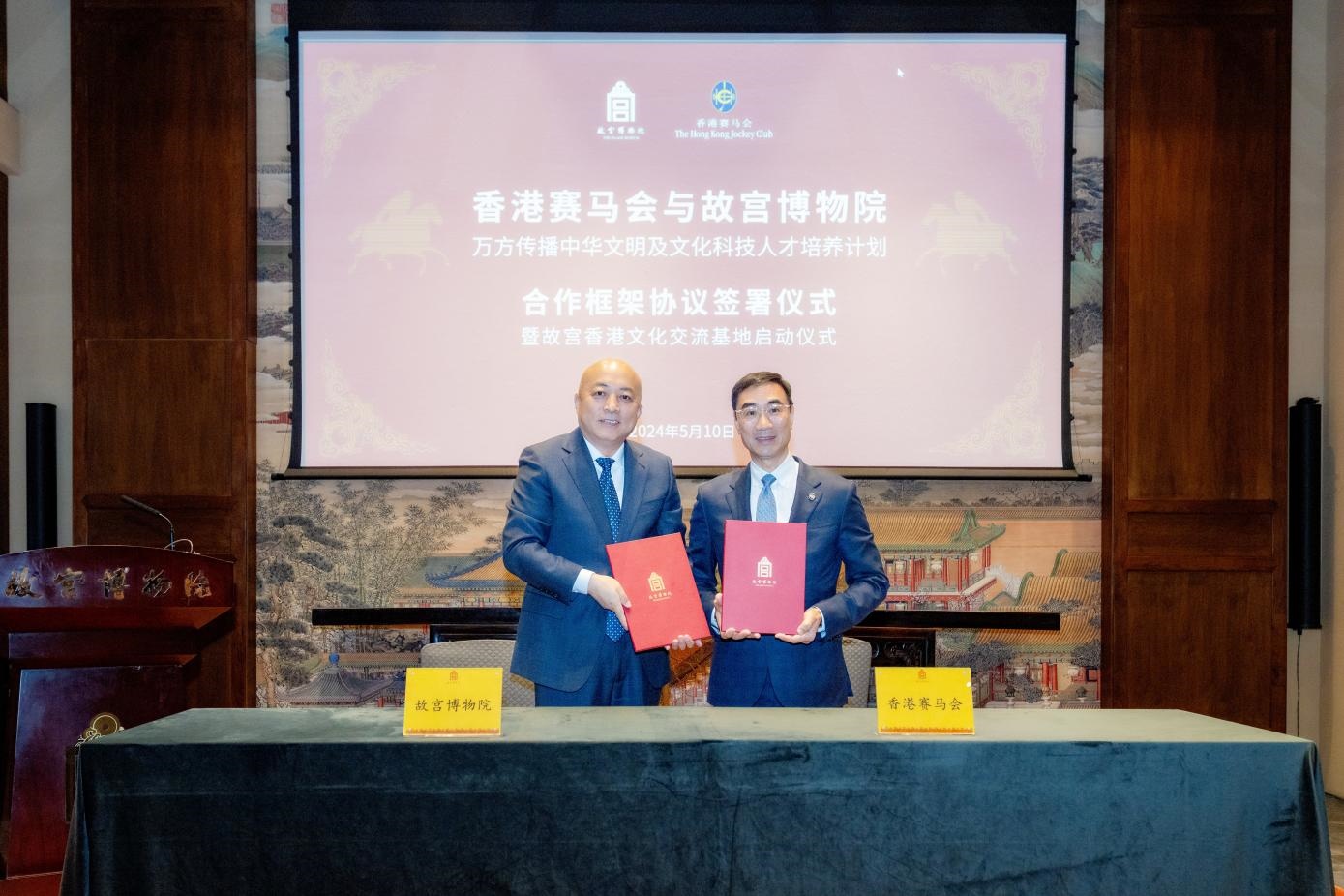 香港賽馬會(huì)和故宮博物院簽署協(xié)議。故宮博物院供圖