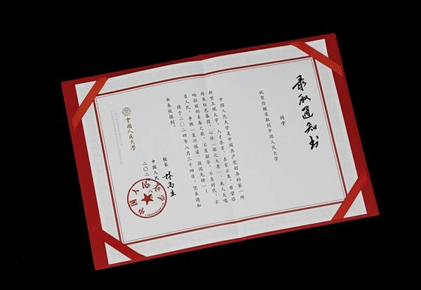 中國人民大學(xué)2024年錄取通知書。學(xué)校供圖