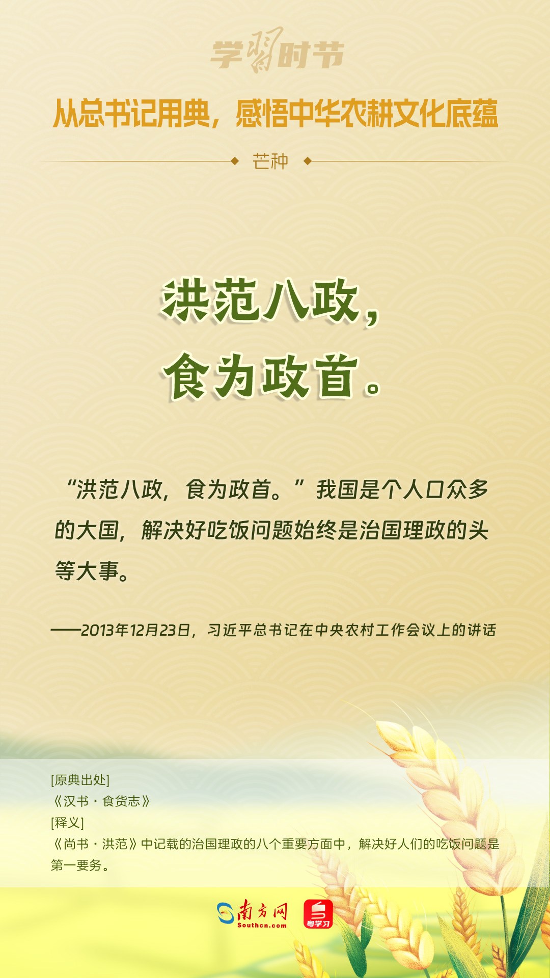 文脈華章丨從總書記用典，感悟中華農耕文化底蘊