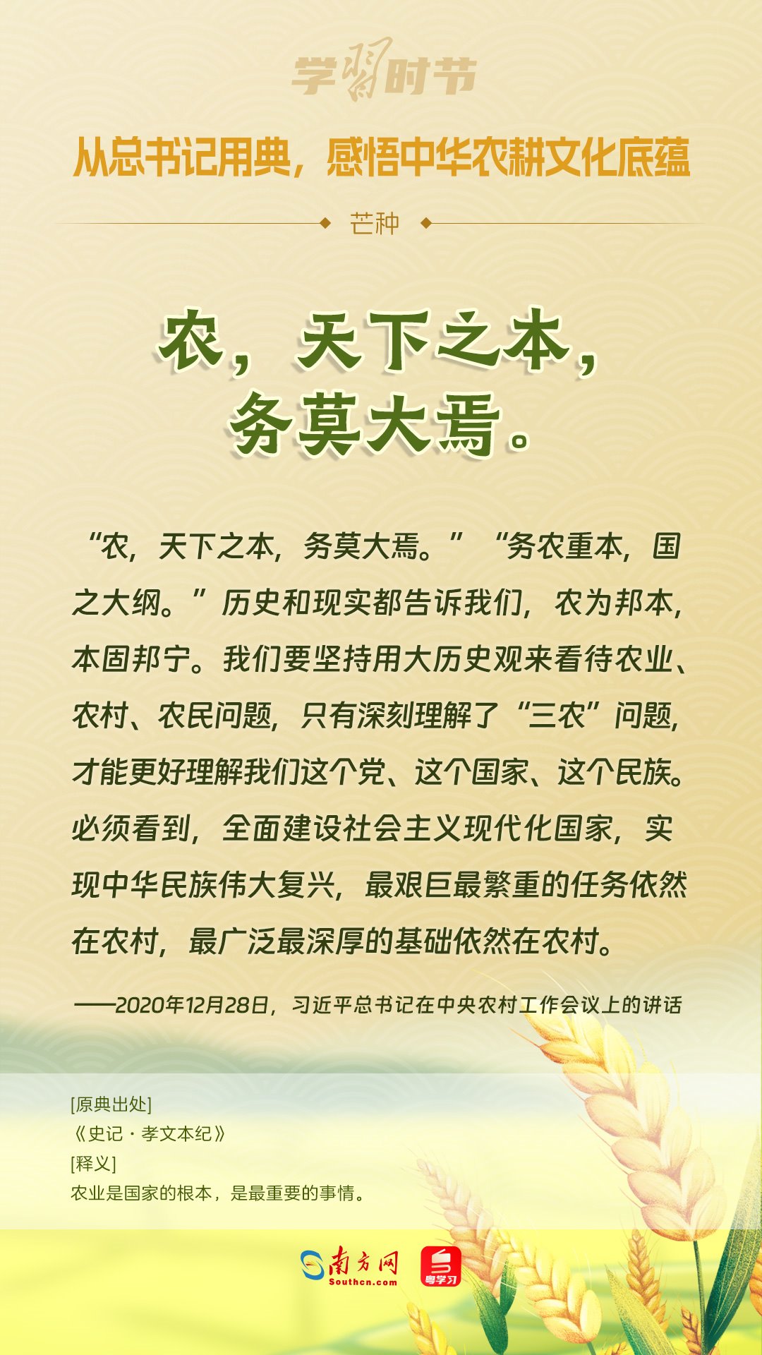 文脈華章丨從總書記用典，感悟中華農耕文化底蘊