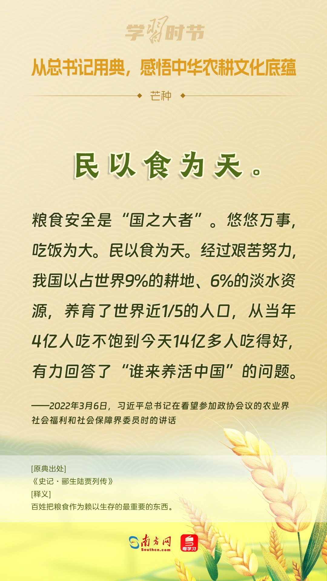 文脈華章丨從總書記用典，感悟中華農耕文化底蘊