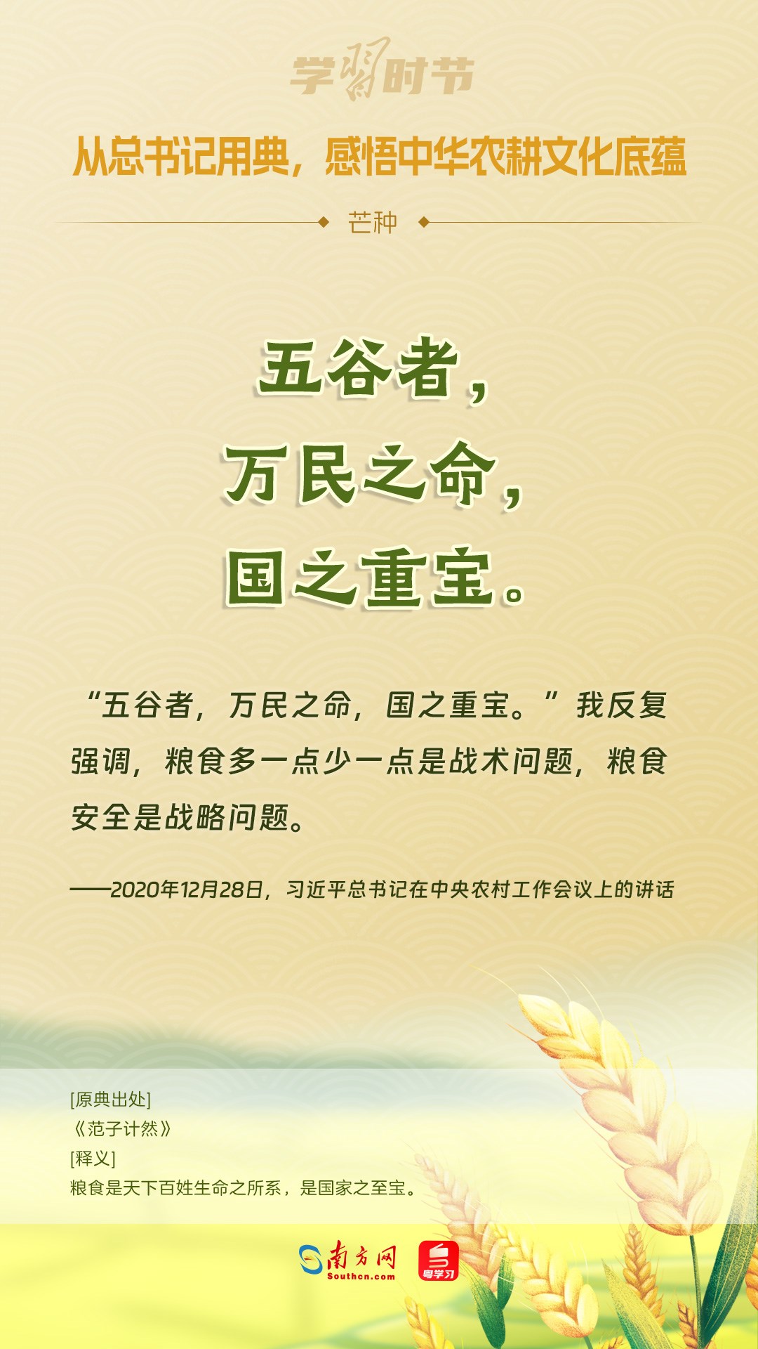 文脈華章丨從總書記用典，感悟中華農耕文化底蘊