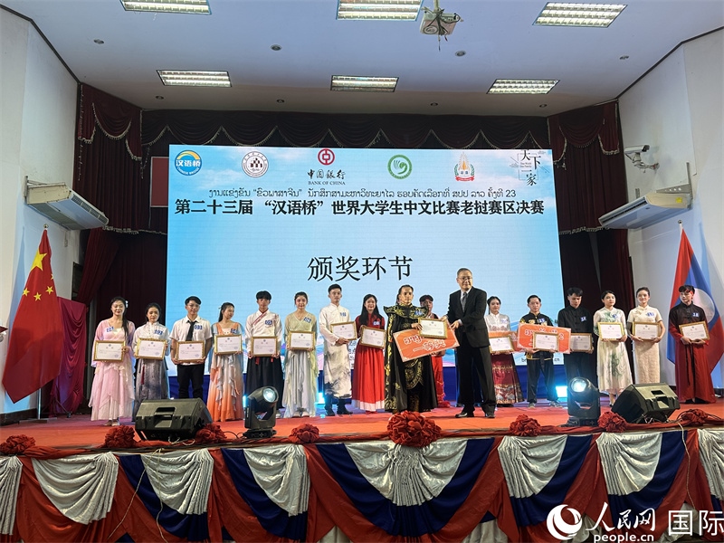 圖片：第二十三屆漢語橋世界大學(xué)生中文比賽老撾賽區(qū)決賽頒獎(jiǎng)。孫廣勇攝