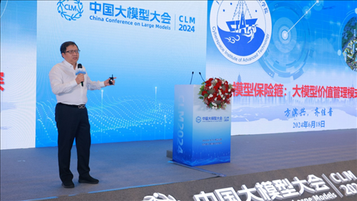 方濱興院士做大會特邀報告。主辦方供圖
