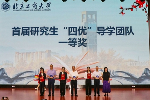 北京工商大學(xué)評(píng)選首屆“四優(yōu)”研究生導(dǎo)學(xué)團(tuán)隊(duì)。校方供圖
