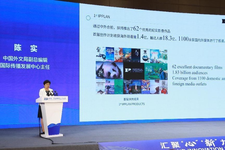 陳實介紹“新時代·新影像”中外聯(lián)合創(chuàng)作計劃。中國外文局供圖