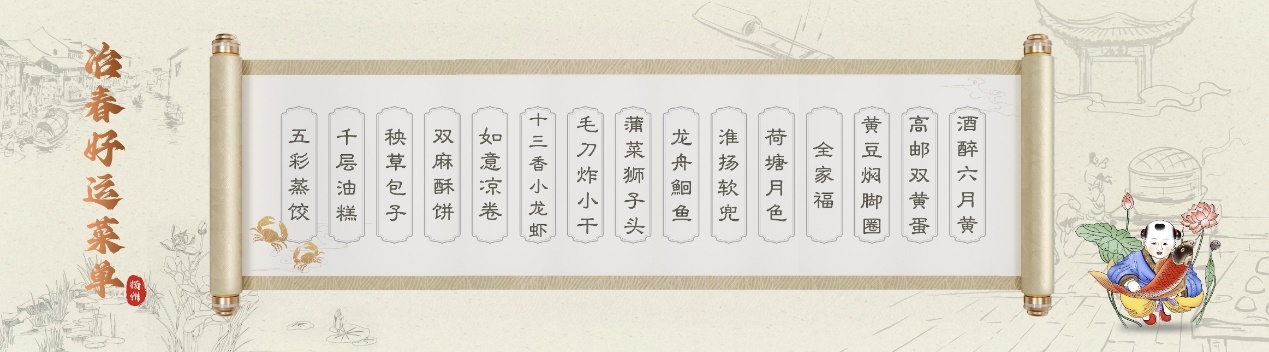 冶春發(fā)布好運菜單。