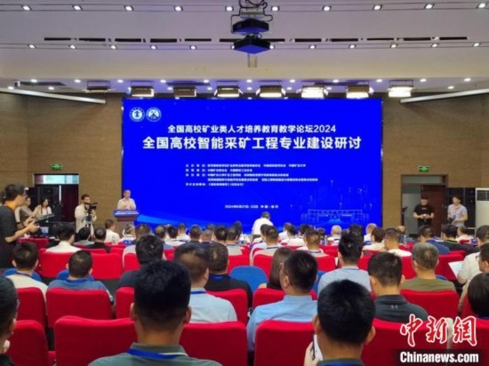 2024全國(guó)高校智能采礦工程專業(yè)建設(shè)研討會(huì)在中國(guó)礦業(yè)大學(xué)舉行。朱志庚攝