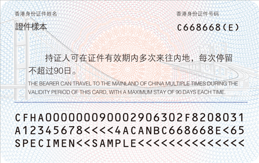 背面登記項(xiàng)目包括：持證人香港或者澳門永久性居民身份證號碼及中文姓名、入境停留期限提示信息。