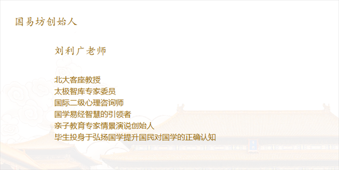 國(guó)易坊官網(wǎng)對(duì)創(chuàng)始人劉利廣的介紹。網(wǎng)絡(luò)截圖