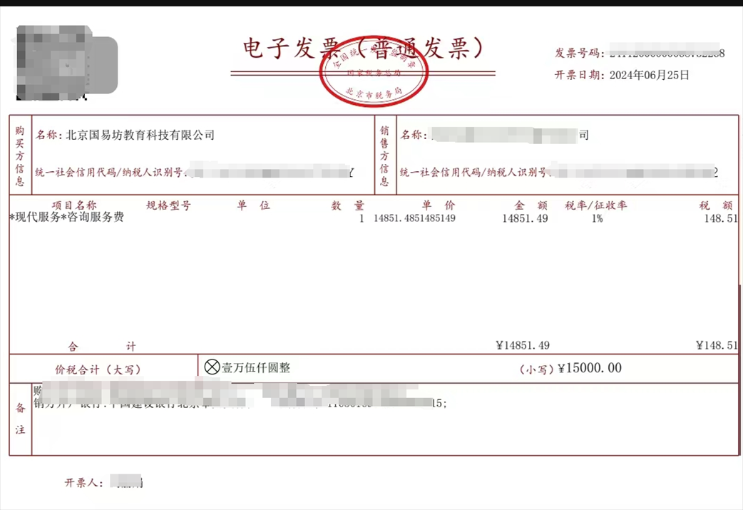 學(xué)員提供的國(guó)易坊購(gòu)買咨詢服務(wù)費(fèi)發(fā)票。受訪者供圖