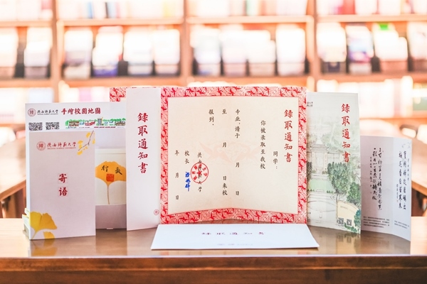 陜西師范大學(xué)2024年錄取通知書樣本。校方供圖