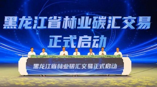 這是7月17日拍攝的黑龍江省林業(yè)碳匯交易啟動儀式現(xiàn)場。新華社記者 謝劍飛 攝