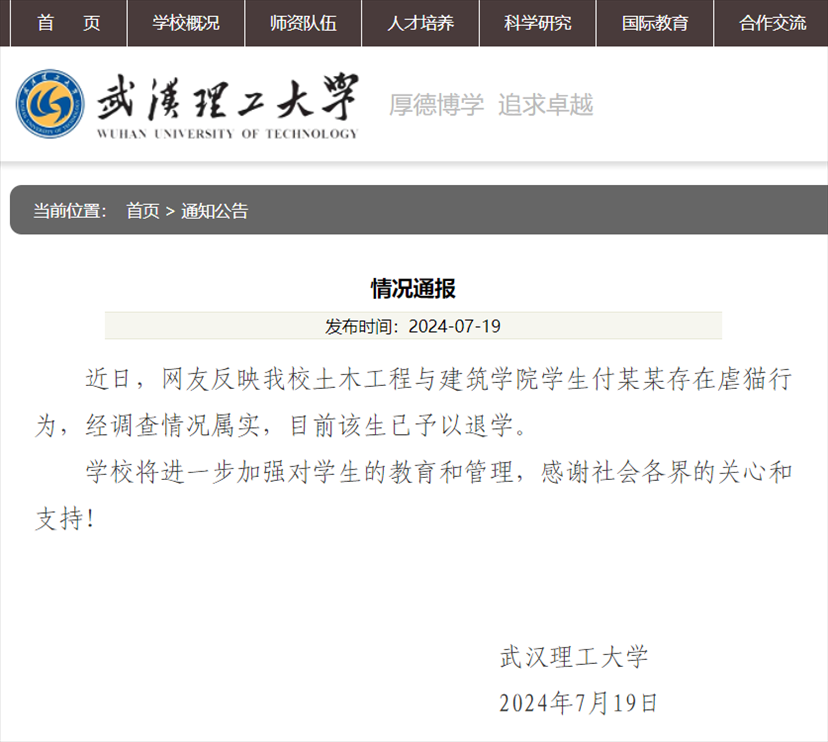 武漢理工大學官網(wǎng)截圖。