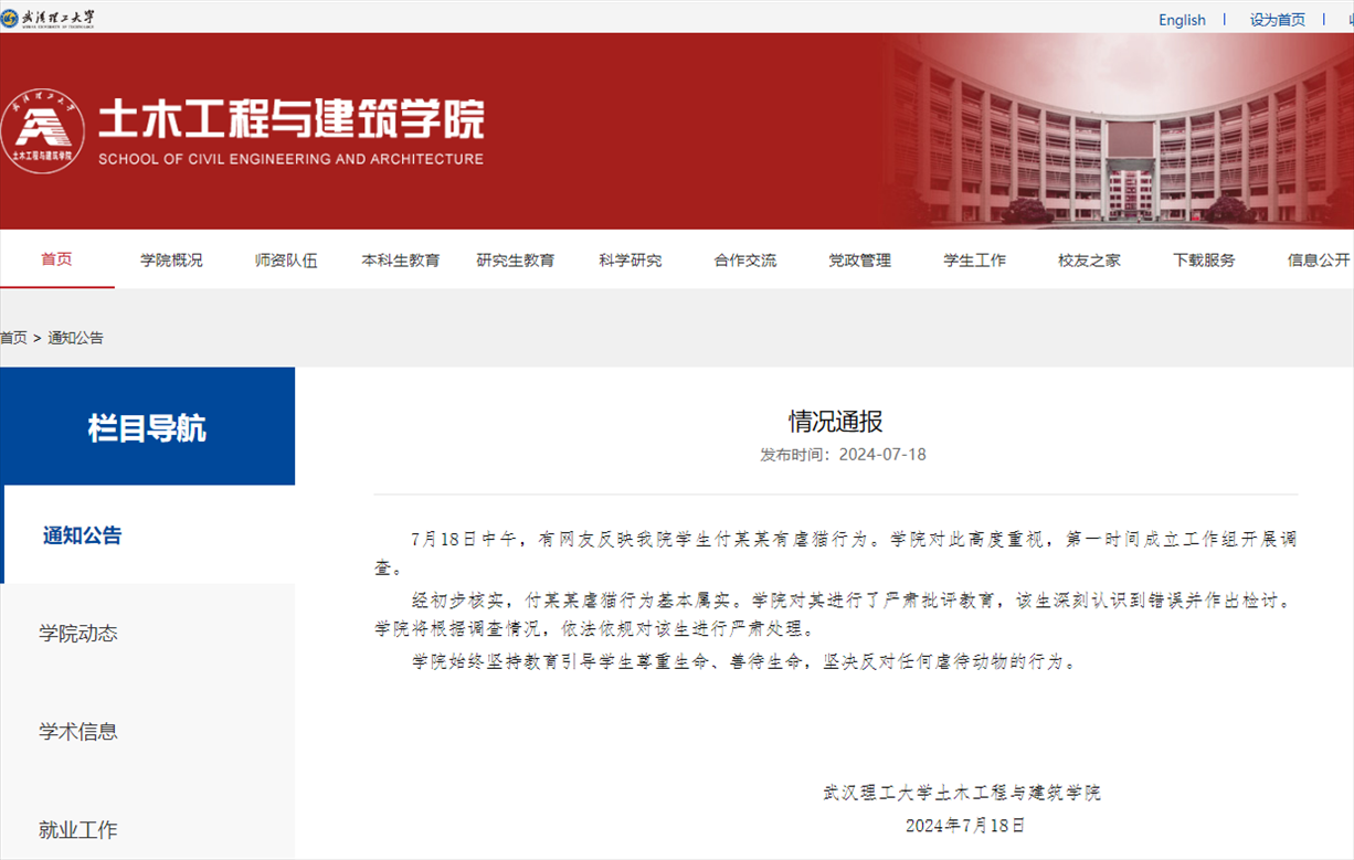 武漢理工大學土木工程與建筑學院官網(wǎng)截圖。