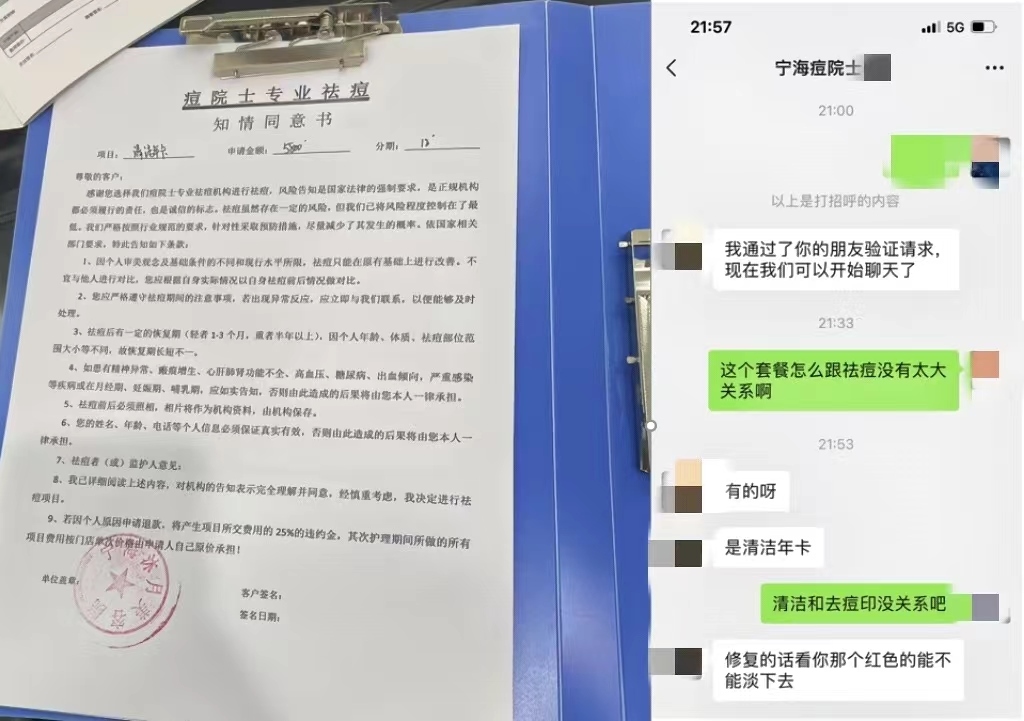 消費(fèi)者通過(guò)“人民投訴”平臺(tái)反映被祛痘機(jī)構(gòu)誘導(dǎo)購(gòu)買與祛痘無(wú)關(guān)的套餐項(xiàng)目。（圖片來(lái)自“人民投訴”用戶）
