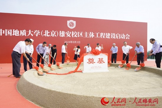 中國(guó)地質(zhì)大學(xué)（北京）雄安校區(qū)主體工程建設(shè)啟動(dòng)會(huì)現(xiàn)場(chǎng)。人民網(wǎng)記者 王紅攝