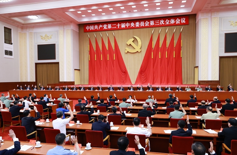 中國共產(chǎn)黨第二十屆中央委員會(huì)第三次全體會(huì)議，于2024年7月15日至18日在北京舉行。中央政治局主持會(huì)議。