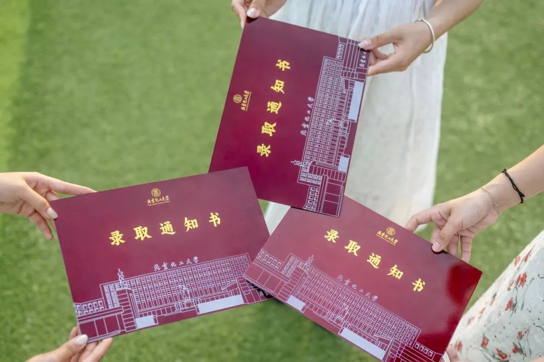 北京化工大學(xué)錄取通知書。校方供圖