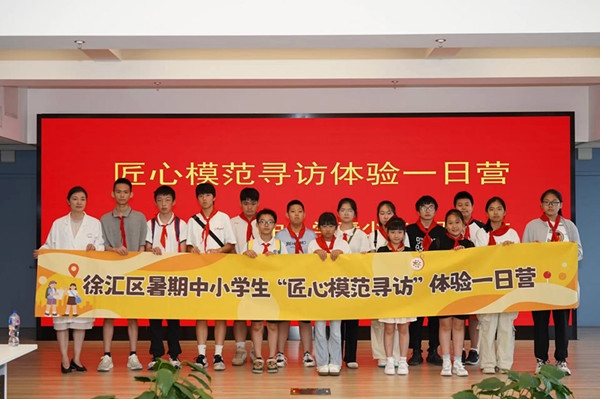 上海市徐匯區(qū)推出暑期中小學(xué)生“匠心模范尋訪”體驗(yàn)一日營(yíng)（夏令營(yíng)）活動(dòng)。徐匯區(qū)總工會(huì)供圖