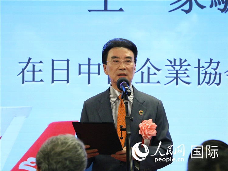 在日中國(guó)企業(yè)協(xié)會(huì)會(huì)長(zhǎng)王家馴致辭。人民網(wǎng) 許可攝
