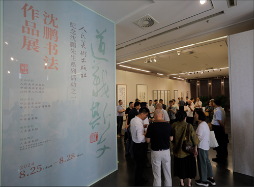 與會嘉賓參觀“道義斯文——沈鵬書法作品展”。人美社供圖