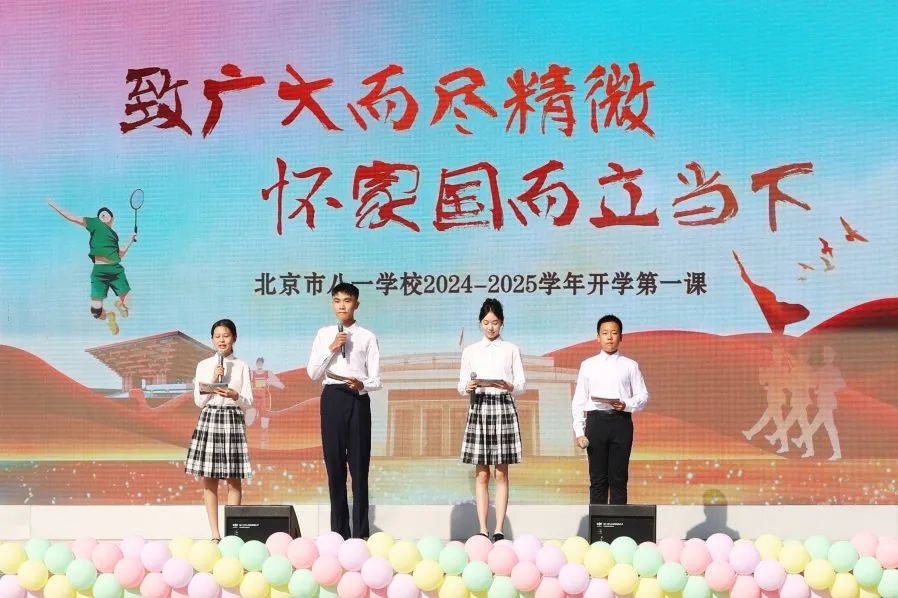 北京市八一學(xué)校開學(xué)典禮現(xiàn)場(chǎng)。校方供圖