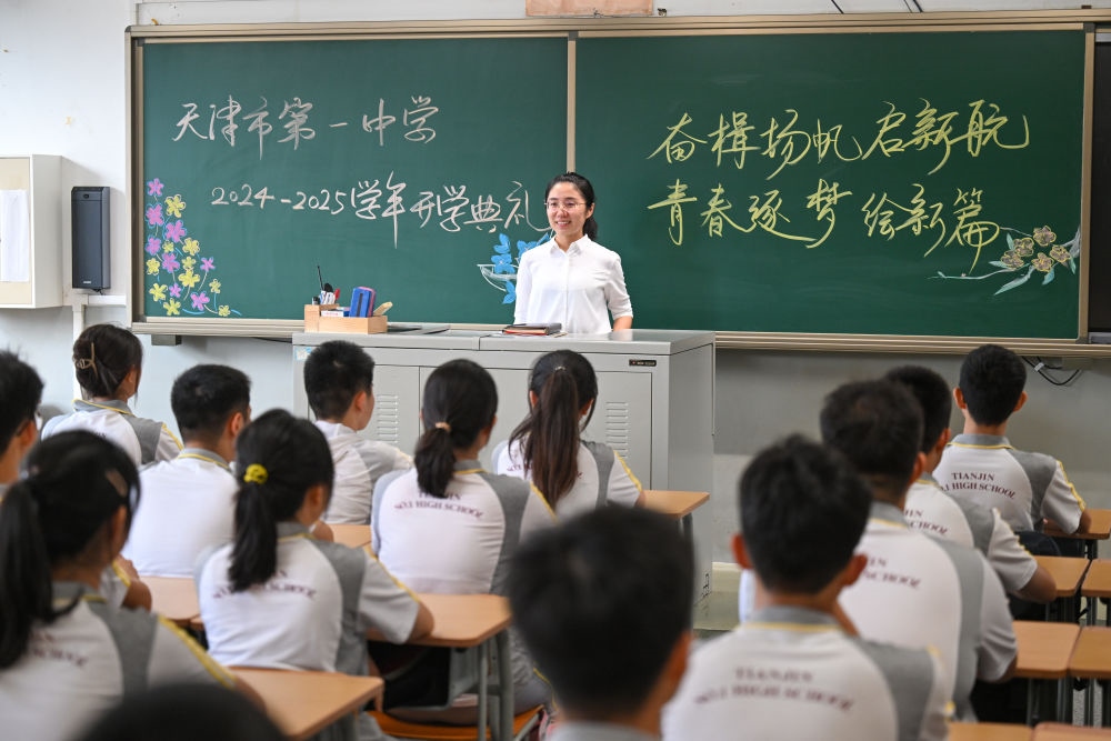 2024年9月1日，天津一中教師在課堂上寄語學(xué)生，迎接新學(xué)期的到來。新華社記者 孫凡越 攝