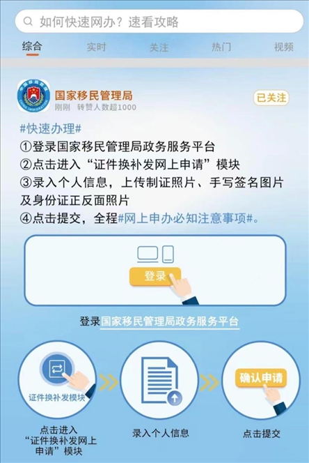 國家移民管理局出入境證件“全程網(wǎng)辦”流程。圖片來源：微信公眾號“國家移民管理局”
